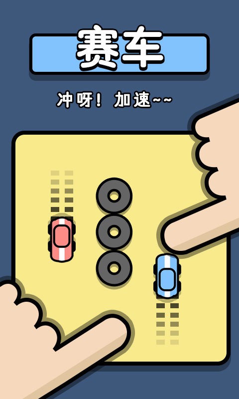 双人争夺战小游戏 游戏截图