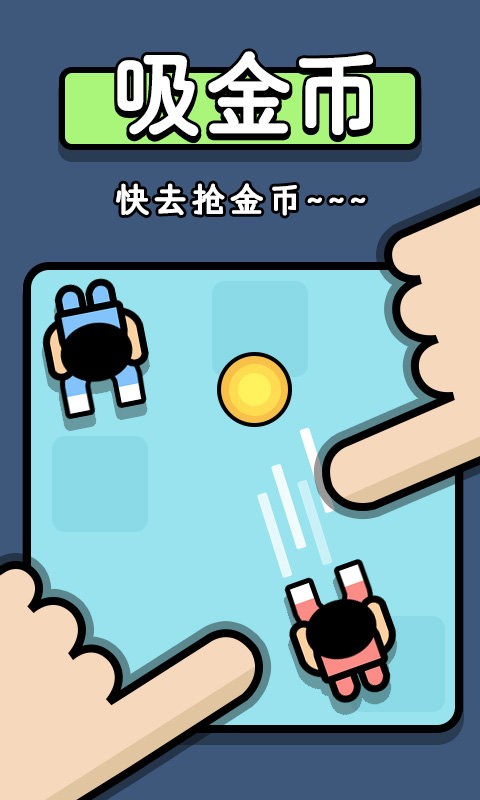 双人争夺战小游戏 游戏截图